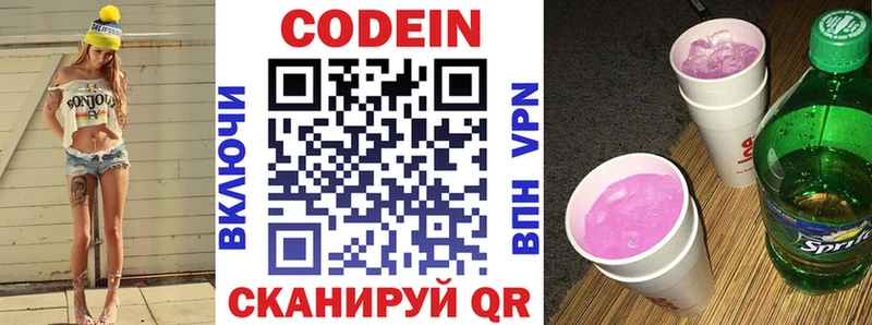 Кодеин напиток Lean (лин)  Новосокольники 